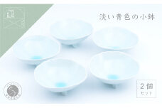 有田焼 淡い青色の美しい小鉢 5個セット まるぶん 5客セット 食器セット デザート皿 取り皿 おもてなし小鉢 小料理屋 上品な小鉢 お洒落 ブルー パステルカラー 25000円 A25-359