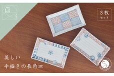 有田焼 文青 小焼皿 3枚セット【まるぶんオリジナル】食器 うつわ 器 磁器 和食器 皿 長角皿 角皿 刺身皿 菓子皿 ケーキ皿 プレート 赤絵 初期伊万里 手描き お正月 ハレの日 A45-336