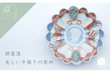 有田焼 文青 錦菖蒲 菊形6.5寸皿 18cm【まるぶんオリジナル】食器 器 うつわ 磁器 和食器 皿 プレート 取皿 中皿 フルーツ皿 菊皿 初期伊万里 赤絵 お正月 ハレの日 手描き 食洗機対応 25000円 A25-607 