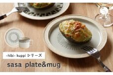 有田焼 hibi kuppi Plate&Mug sasa【ヤマト陶磁器】食器 器 うつわ 磁器 陶磁器 皿 取皿 マグカップ カップ コップ セット シンプル ベージュ 印判手 A25-589
