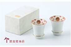 有田焼 其泉 瓔珞文 赤 酒グラス 2個セット【賞美堂本店】食器 タンブラー 焼酎グラス 酒器 グラス ペア 2個 クラシック モダン 贈答 ギフト A20-585