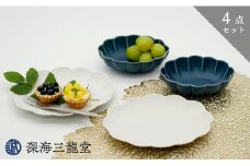 有田焼 ふわふわモコモコっとしたKUMOプレート＆ボウル/4点セット 深海三龍堂 かわいい食器 かわいいお皿 スタイリッシュ シンプル モダン A20-413