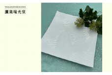 有田焼 白磁波彫プレート 24cm 1枚 鷹巣瑞光堂 A15-223
