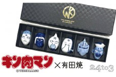 有田焼 キン肉マン 箸置き 染付 第一弾 6個セット 24to3【西富陶磁器オリジナル】箸置き図鑑 伝統技法 手作業 はしおき 箸置 箸置きセット アニメキャラ ユニーク箸置き 人気キャラクター箸置き ギフト プレゼント 30000円 3万円 A30-616