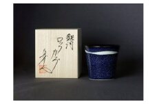 有田焼 銀河 ロックカップ 焼酎グラス 酒器 ろくろ成形 山忠 器 食器 ロックグラス 350ml おしゃれ ギフト 高級 A65-20
