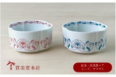 有田焼 其泉 ゆいからくさ 四つ葉形 ボウル 花浅葱 紅赤 ペア【賞美堂本店】器 うつわ 食器 皿 鉢 ボウル ペア 2枚 赤 青 贈答 ギフト 電子レンジ対応 食洗機対応 A45-307