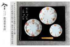 有田焼 其泉 赤玉瓔珞文 大小皿 各2枚セット【賞美堂本店】器 うつわ 食器 皿 小皿 取皿 ペア 4枚 お祝い 多用途 使いやすい 贈答 ギフト A50-259