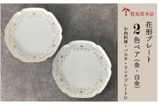 有田焼 其泉 プレート 24.5cm 金 白金 ペア【賞美堂本店】食器 器 うつわ プレート 2枚 セット ディナープレート ゴールド プラチナ A85-27