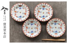 有田焼 其泉 梅菊文和皿 18.5cm 4枚セット【賞美堂本店】器 うつわ 食器 皿 取皿 プレート 赤絵 お正月 お祝い モダン 食洗機対応 A90-38