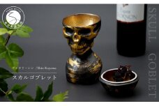 有田焼 スカルゴブレット HIDEYOSHI 酒器 SHIN KOYAMA A45-143