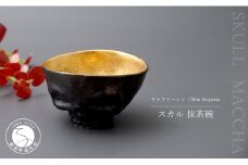 有田焼 スカル 抹茶碗 お碗 SHIN KOYAMA A75-44