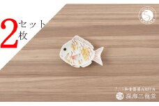 有田焼 招福豆皿2枚組 / 鯛（幸楽窯 / 深海三龍堂） お皿 小皿 豆小皿 菓子皿 縁起物 正月 おせち おもてなし AA10-249