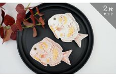 有田焼 招福銘々皿 2枚組 / おめで鯛（幸楽窯 / 深海三龍堂）お皿 小皿 取り皿 菓子皿 ハレの日 縁起物 お正月 食器 A15-271