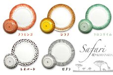 【有田焼・香蘭社】サファリ・ボール&ディナー皿10点セット A240-4