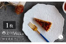 【切り紙作家とコラボ】有田焼 樹葉蕾花 プレート パステルアイボリー 1枚 皿 盛皿 切り紙 矢口加奈子 パスタ皿 器 白 ホワイト ワークショップワイズケイ A30-436