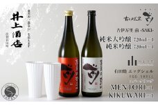 古伊万里”前”-SAKI- 純米大吟醸【The SAGA認定酒】×1本 / 古伊万里”前”-SAKI- 純米吟醸【The SAGA認定酒】×1本 / 有田焼エッグシェル-egg shell-スパークリング MENTORI・KIKUWARI S55-2