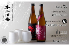 古伊万里”前”-SAKI- 純米【The SAGA認定酒】×１本 / 基峰鶴-KIHOZURU- 超辛口純米【The SAGA認定酒】×1本 / エッグシェル-egg shell-Kaori L×3客 S60-2