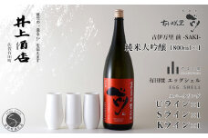 古伊万里”前”-SAKI- 純米大吟醸【The SAGA認定酒】×1本 / 有田焼エッグシェル-egg shell スパークリング Uライン / Sライン / Kライン S75-1