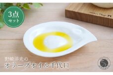 有田焼 オリーブオイル千代口3点セット 皿 プレート 小皿 食器 シンプル 川本治兵衛商店 A40-249