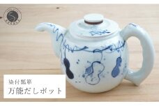 有田焼 万能だしポット染付瓢箪 染付 出汁 急須 器 うつわ 川本治兵衛商店 A60-65