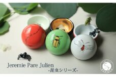 ジェレミー 小物入れ 3個セット ふたもの ミニ ボンボニエール 蓋付 小物入 -昆虫シリーズ- A18-61