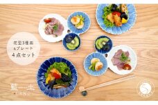 有田焼 花型3種皿 プレートセット シンプル 15cm 取皿 藍色 ブルー 青【藍土】 A35-236