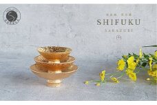 有田焼 匠の蔵・至福の盃 大中小セット 金彩【松尾陶器】食器 器 うつわ お正月 酒器 晩酌 A60-90