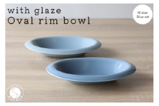 有田焼 with glaze Oval Bowl Mサイズ ブルー2色セット オーバル お皿 サラダ皿 スープ皿 ボウル 楕円 食器 水色 山忠 A30-443
