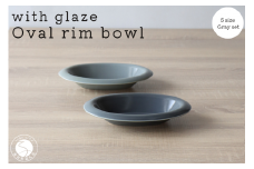 有田焼 with glaze Oval Bowl Sサイズ グレー2色セット オーバル デザート皿 スイーツ皿 お皿 ボウル 小鉢 楕円 食器 灰色 山忠 A20-475