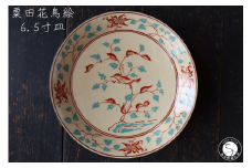 有田焼 粟田花鳥絵 6.5寸皿 21cm 【山忠】食器 器 うつわ 皿 深皿 メイン皿 盛皿 ボウル サラダボウル  アンティーク レトロ ノスタルジック かわいい ハレの日 赤 ブルー 45000円 A45-392