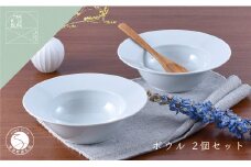 有田焼 ZEPHYR お洒落なパスタプレート 2個セット【まるぶんオリジナル】食器 器 うつわ 磁器 陶磁器 皿 プレート 鉢 中鉢 ボウル パスタ皿 2枚 セット ゼフィール シンプル ホワイト 20000円 A20-616