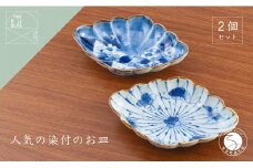 有田焼 菱型菊割向付 十草松竹梅･変り絵 2枚セット【まるぶん】食器 器 うつわ 磁器 陶磁器 皿 プレート 取皿 盛皿 2枚 セット 染付 青 藍 ブルー 電子レンジ対応 40000円 A40-384
