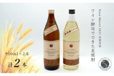 Kura Master 2021 金賞受賞！『のんのこワイン酵母仕込 』と『のんのこワイン酵母仕込 樽貯蔵』麦の甘味や旨味 宗政酒造 佐嘉蔵屋 S10-31