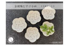 有田焼 田清窯 金線梅むすび小皿 5枚セット 食器 器 うつわ 縁起物 お正月 おせち ハレの日 結び 丸兄商社 A35-246