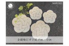 有田焼 田清窯 金線梅むすび銘々皿・小皿 食器 器 うつわ 縁起物 お正月 おせち ハレの日 結び 丸兄商社 A35-247
