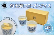 ＜限定数＞フローズンアイス 2個セット【王冠桜 柄】プリンのようなシャーベット とろける まろやか 新食感 こだわり F10-43