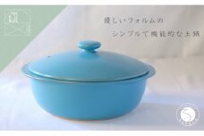 5waypot L スカイブルー おしゃれで大容量の土鍋 有田焼 料理家 河瀬璃菜 コラボ 食器 調理器具 キッチン用品 まるぶん A60-73