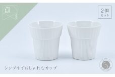 有田焼 UTSUA CupMedium / Gross white 2個セット【まるぶんオリジナル】食器 器 うつわ 磁器 ミディアム カップ フリーカップ 2個 セット ペア シンプル 白 グロスホワイト 食洗機対応 A15-314