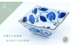 有田焼 花牡丹唐草 角鉢【まるぶん】食器 器 うつわ 磁器 陶磁器 和食器 染付 鉢 中鉢 角鉢 ボウル 盛皿 菓子鉢 青 ブルー 手描き 電子レンジ対応 食洗機対応 25000円 A25-610