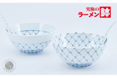 有田焼 究極のラーメン鉢 染付網目麻の葉 ペアセット レンゲ付【まるぶん】食器 器 うつわ 磁器 麺鉢 ラーメン鉢 丼 丼ぶり どんぶり シンプル 手描き ブルー お祝い ギフト AA120-42
