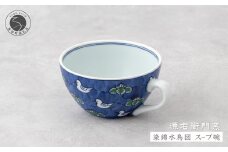 源右衛門窯 染錦水鳥図 スープ碗 器 食器 皿 デザートカップ カフェオレボウル 有田焼 A45-285