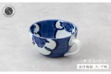 源右衛門窯 染付梅絵 スープ碗 有田焼 器 食器 皿 デザートカップ カフェオレボウル A30-453