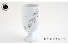 肥前赤絵窯元 鷹巣 桜花文 ビアカップ 肥前赤絵窯元鷹巣 食器 うつわ 器 フリーカップ ワイングラス ビアカップ カップ 陶磁器 有田焼 A30-459