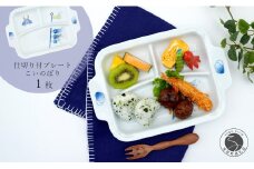 有田焼 おしゃれな仕切り付プレート こいのぼり 子供食器 仕切りプレート ランチプレート 食器 節句 かどすみ商店 A14-104