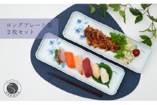 A25-466 有田焼 花絵長角 ロングプレート皿 2枚セット 食器 重ねやすい 長角皿 うつわ かどすみ商店
