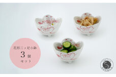 A35-260 有田焼 ラスター 花絵 花形 三ッ足 小鉢 3個セット 食器 うつわ キラキラ かわいい かどすみ商店