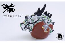 あかね工房 有田焼 アリタ錦ドラゴン 朱玉 辰年 干支 新春 正月 縁起物 The有田 A70-147
