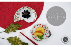 有田焼 銘々皿 鶴と亀 ペアセット 大慶 食器 うつわ 器 お正月 ハレの日 お祝い 小皿 A20-515