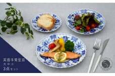 有田焼 芙蓉手菊型皿 大中小 3点セット 大慶 食器 うつわ 器 普段使い 手描き お皿 取り皿 ケーキ皿 A35-263