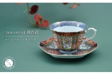 有田焼 【復刻古伊万里】 錦色絵 コーヒー カップ＆ソーサー 大慶 食器 うつわ 器 ギフト 贈り物 華やか A50-229